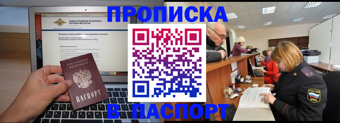 временная регистрация адрес в Владивостоке