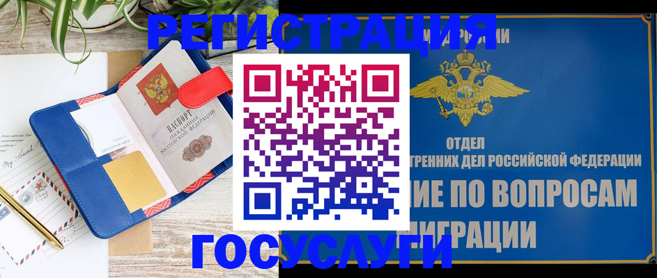 временная регистрация в Владивостоке