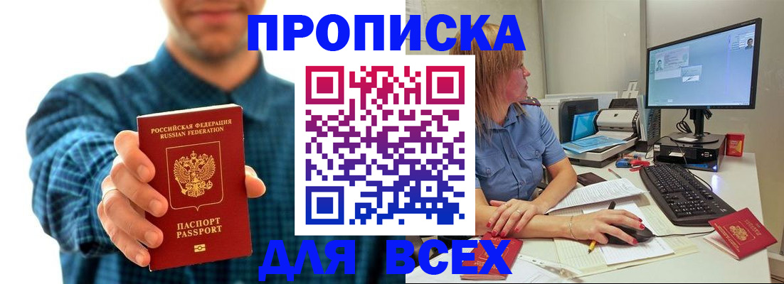временная регистрация гарантия в Владивостоке