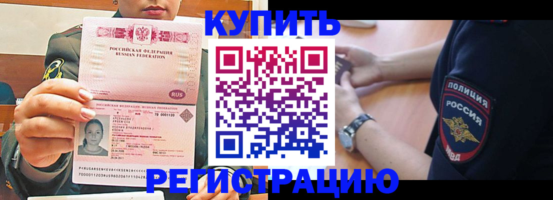 прописка в квартире в Владивостоке