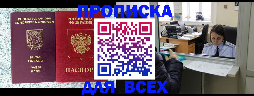 временная регистрация поиск в Владивостоке