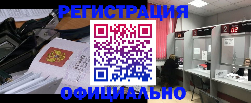 временная регистрация законно в Владивостоке
