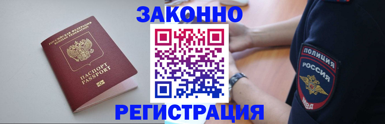 временная регистрация поиск в Владивостоке