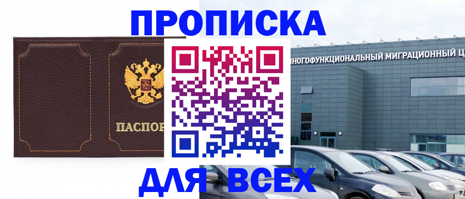 прописка 2025 в Владивостоке