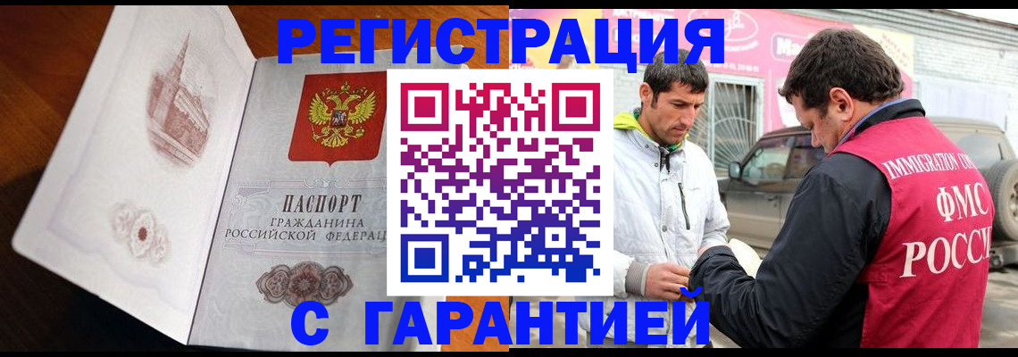 регистрация в Владивостоке