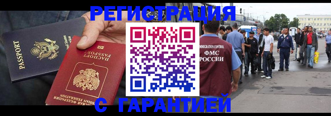 временная регистрация недорого в Владивостоке